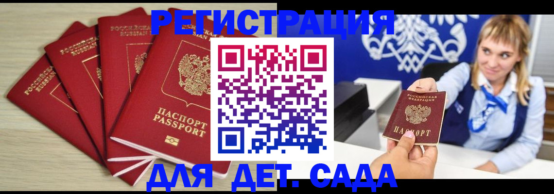 прописка 2025 в Новомосковске