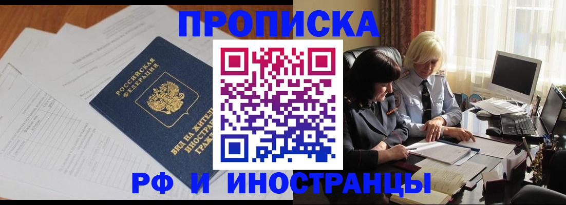 временная регистрация для всех в Новомосковске