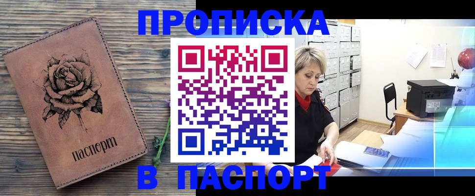 прописка для школы в Новомосковске