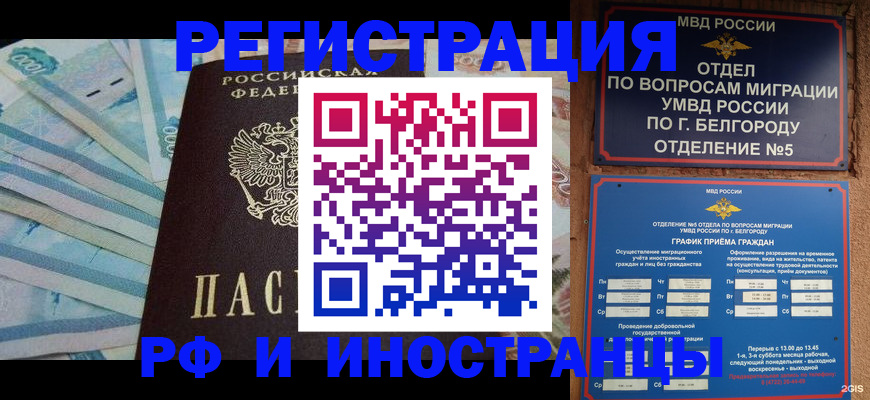 временная регистрация недорого в Новомосковске
