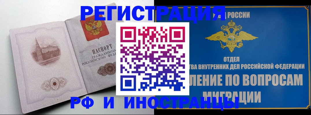 миграционный учет в Новомосковске