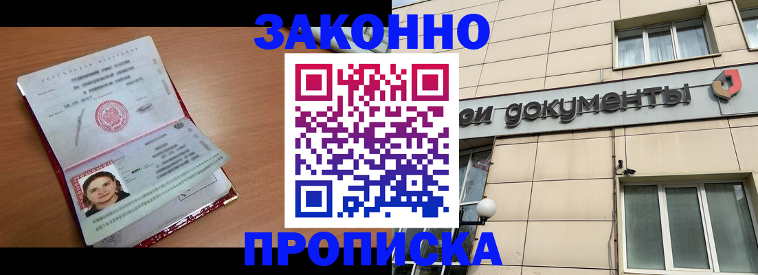 временная регистрация собственник в Новомосковске