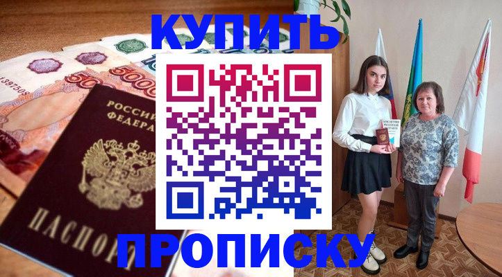 прописка для школы в Новомосковске