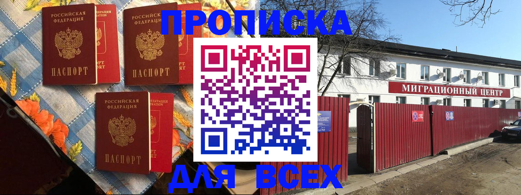 прописка гарантия в Новомосковске