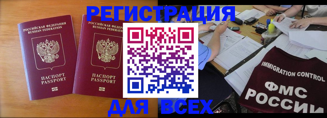 купить прописку в Новомосковске
